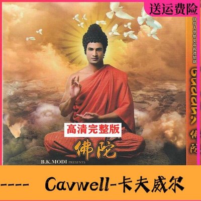 Cavwell-熱銷高清印度佛教歷史電視連續劇車載家用光盤佛陀dvd碟片54集完整版-可開統編