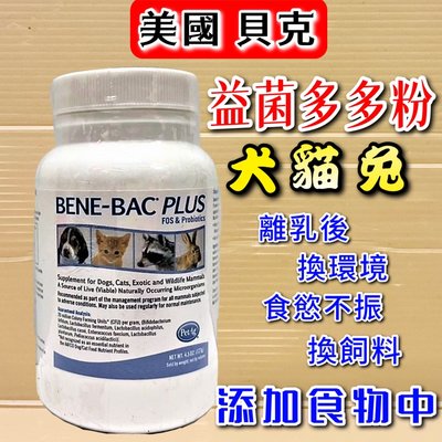 🍁妤珈寵物店🍁PetAg Formula V 《 益菌多多粉 128g/罐》美國貝克 寵物 狗 犬 貓 通用 益生菌