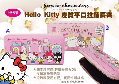 【正版】三麗鷗 Hello Kitty 皮質 平口長夾 ~~兩款可選~~