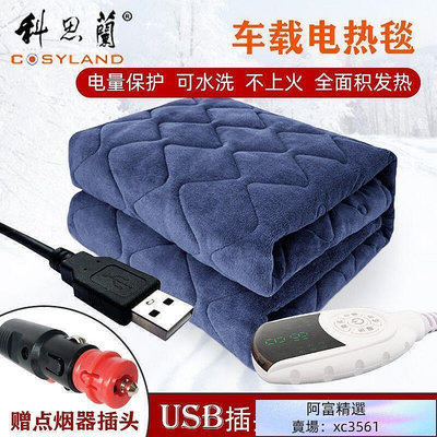 電暖毯 暖身毯 加熱毯 車載12V單人戶外野營加熱墊汽車房車USB可水洗小型電褥子