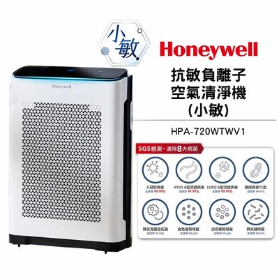美國Honeywell 抗敏負離子空氣清淨機 HPA-720WTWV1 適用8-16坪