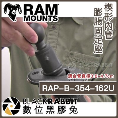 數位黑膠兔【 Ram mounts RAP-B-354-162U 楔形內管膨脹固定座 】機車 重機 導航架 手機導航支架