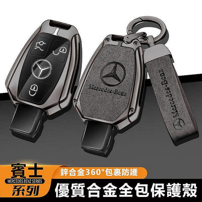 賓士Benz W205 W204  GLC300 C300 CLA金屬翻毛皮鑰匙套 鑰匙殼鑰匙 鑰匙扣 鑰匙保護殼鑰匙包