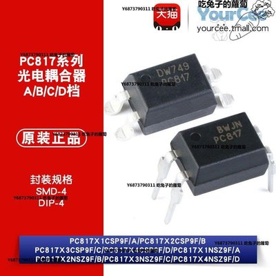 原裝 PC817 PC817C SOP-4/DIP-4 A檔/B檔/C檔/D檔 光耦芯片IC