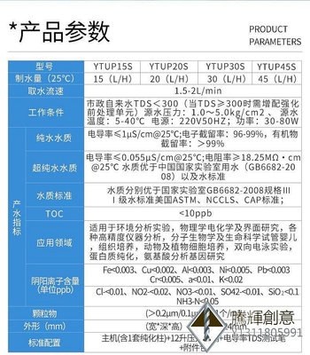 新款推薦上海葉拓YTUP15S實驗室去離子水機30L/小時 蒸餾水機 超純水機- 可開發票