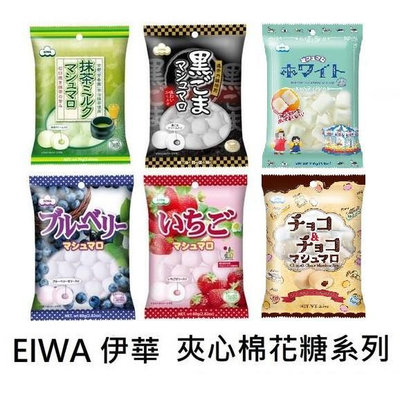 +東瀛go+ EIWA 伊華棉花糖 香草風味棉花糖 抹茶味/藍莓/草莓/原味香草 迷你棉花糖 夾心棉花糖 日本原裝進口