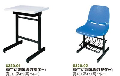 【進日興家具】S320-02 學生可調升課桌椅（藍／下方有置物處）學校桌椅 補習班桌椅 台南。高雄。屏東 傢俱宅配
