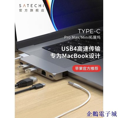 企鵝電子城【】Satechi拓展塢TypeC轉接器USB4適用蘋果筆電Macbook Pro/Air擴展多功能轉接頭HDM