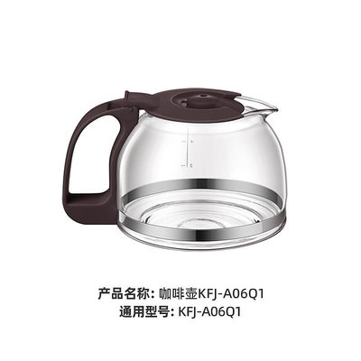 小熊咖啡機配件玻璃壺咖啡壺KFJ-A02N1/A06K1/A06Q1/403/A07V1