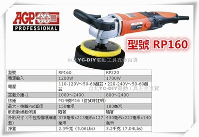 【台北益昌】台製品牌 AGP RP160 打蠟機 打蠟拋光機