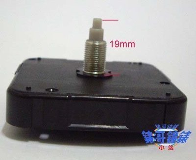 (錶哥鐘錶小站)台灣製造12888~靜音秒針時鐘機芯附指針配件~靜音連續掃瞄掛鐘機心~軸長19mm