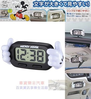 車資樂㊣汽車用品【WD-327】日本 NAPOLEX Disney 米奇 車用黏貼式 電池式 大數字 液晶電子時鐘