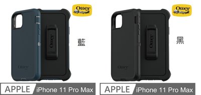 KINGCASE (現貨)OtterBox iPhone11 Pro Max 6.5吋 Defender防禦者系列保護殼