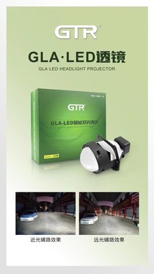 GTR GLA-LED雙光透鏡大燈 遠近雙光一體 智能雙光透鏡魚眼 DIY最佳配件 保固一年