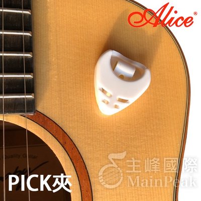 【恩心樂器】ALICE AT010B Pick盒 匹克夾 彈片夾 匹克盒 撥片 pick夾 可裝5片