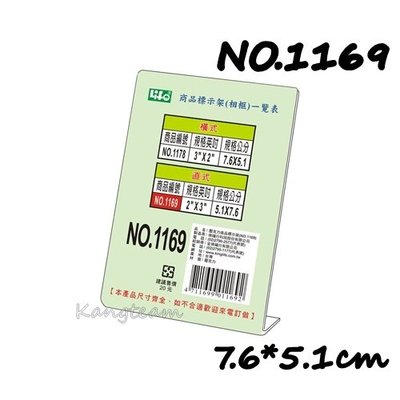 LIFE徠福 NO.1169 直式/ NO.1178 橫式  L型壓克力商品標示架 展示架 立牌 2"*3"