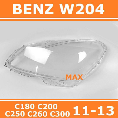 11-13款 賓士 Benz W204 C180 C200 C260 大燈 頭燈  頭燈蓋 前照燈蓋 燈殼 大燈罩