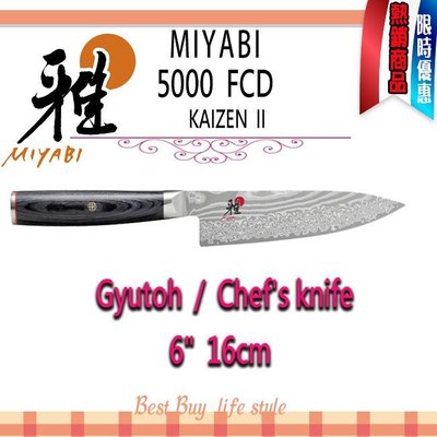 德國 Zwilling  MIYABI 雅 MIYABI 5000FC-D 6吋 16cm 主廚刀 日本製 現貨
