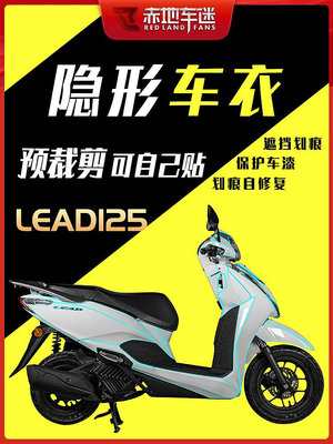 摩托車貼花 適用22款本田LEAD125隱形車衣儀表膜變色燈膜油箱貼膜配件改裝件