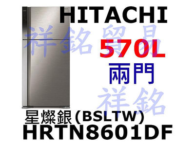 購買再現折祥銘HITACHI阿奇立克日立兩門琉璃冰箱570公升HRTN8601DF 請詢價