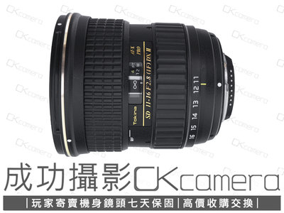 成功攝影  Tokina AT-X DX 11-16mm F2.8 PRO ii T116 For Nikon 中古二手 超值輕巧 廣角變焦鏡 保固七天