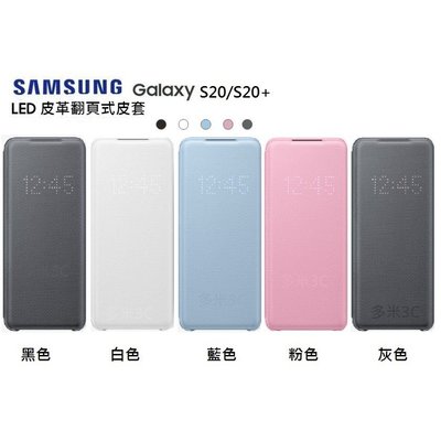 【原廠盒裝公司貨】三星 Samsung S20+ LED 皮革翻頁式皮套