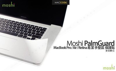 Moshi PalmGuard MacBook Pro / Air / Retina 易潔 手墊區 保護貼 現貨 含稅 免運費