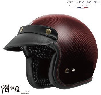 【帽牧屋】 法國 ASTONE SPORSTER II 碳纖維 經典復古安全帽 Gogoro 偉士牌 碳纖/酒紅