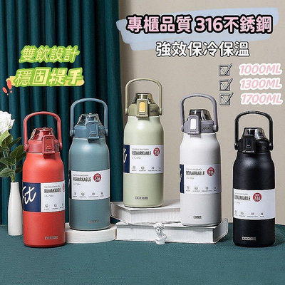 【贈送清潔刷及貼紙】不鏽鋼保溫杯 1000ml 1300ml 1700ml大容量保溫瓶 316不鏽鋼 保溫瓶 保溫杯 不