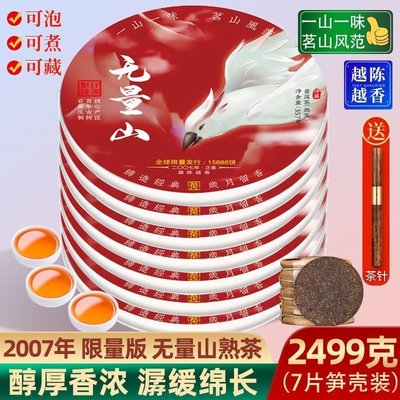 2007年限量版無量山普洱茶熟茶葉雲南七子餅 珍藏級7餅整提購2499g  可開發票