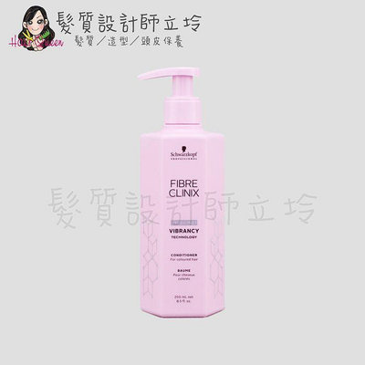 立坽『瞬間護髮』欣臨公司貨 Schwarzkopf施華蔻 C21密集鎖色髮霜250ml IH04 IH05