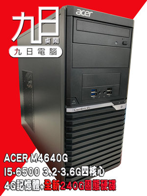 【九日專業二手電腦】8G全新240G ACER M4640G i5-6500四核心電腦主機 DP/DVI/VGA店面保固