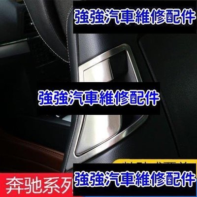 現貨直出熱銷 適用于賓士Benz 雙門改裝e260 e300 c200 e350 座椅后排手扣拉手裝飾貼汽車維修 內飾配件
