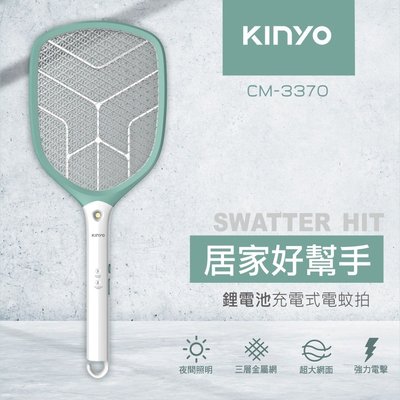 [百威電子]KINYO 強力三層密集大網面電蚊拍 4600V 18650 鋰電池 捕蚊拍 CM-3370