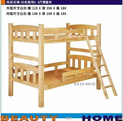【Beauty My Home】24-CL-753-02松木凱特3.5尺雙層床(不含床墊)【高雄】