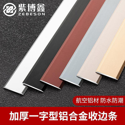 新款*2.7米 鈦鋁合金一字平板壓條金屬裝飾線條不銹鋼壓邊條地板收邊條#阿英特價