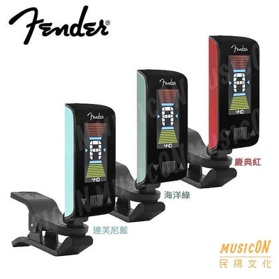 【民揚樂器】Fender Original tuner 彩色 夾式調音器 ORIGINAL系列 吉他 電貝斯 提琴 二胡