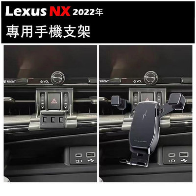 凌志LEXUS【NX專用手機架】2022-2024年NX 二代 重力式手機座 好用 新NX手機支架 NX 改裝 配件