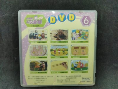 二手DVD小朋友巧虎巧連智快樂版小班生適用 2007年6月號