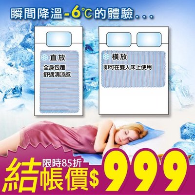 【班尼斯國際名床】~COOL‧清涼冷卻凝膠床墊(單人適用)涼墊！冰墊！一床(70*80cm)+一枕