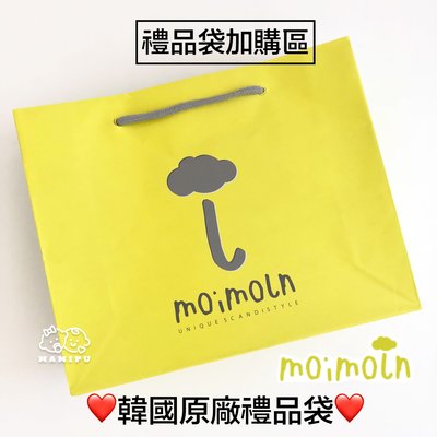 現貨＊韓國品牌moimoln原廠禮品袋 禮物袋 紙袋 包裝袋 彌月禮