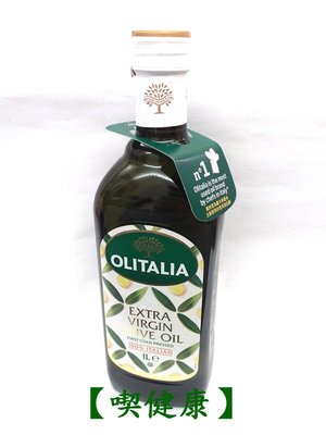 【喫健康】奧利塔義大利特級初榨冷壓橄欖油(1000ml)/玻璃瓶裝超商取貨限量3瓶