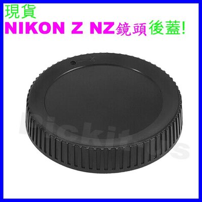 Nikon Z NZ 無反全幅微單副廠 鏡頭後蓋 Z5 Z6 Z7 Z6II Z7II Z50 LF-N1 系列鏡頭背蓋