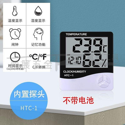 【榮展五金】HTC-1 大螢幕多功能溫濕度計 鬧鐘 溫度計 數位時鐘 度計 時鐘 檢測溫度 電子鐘 室內溫度 數位鬧鐘
