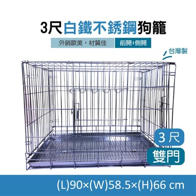 【限時免運】3尺白鐵不銹鋼狗籠 折疊式 寵物線籠
