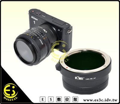 ES數位 特價免運秒出 Nikon AI 鏡頭轉 Nikon 1 系統 V2  J2 J3 機身鏡頭轉接環 KW51