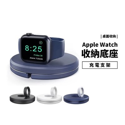 Apple Watch S6 S7 41/45mm 充電線底座 充電座 充電支架 充電盤 充電線收納器 收納座 充電架