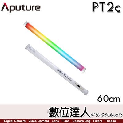 Aputure PT2c LED 光棒 60cm 全彩 RGBWW 管燈／amaran DMX控制