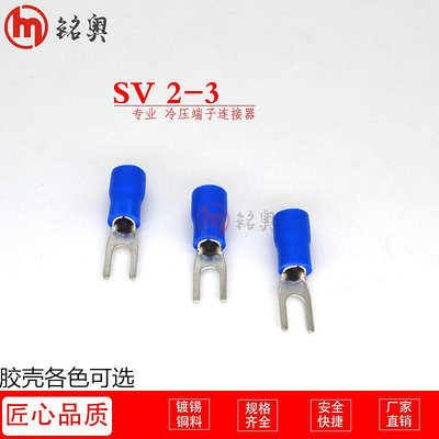 新品特惠*SV2-3 預絕緣U型3.2冷壓接線端 圓型接線端子帶膠 黃銅端子1000只花拾.間特價