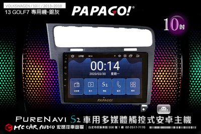 VW福斯 GOLF7-銀灰 13~18年10吋 2021旗艦版PAPAGO S2多媒體觸控式安卓機6期零利率 H1900